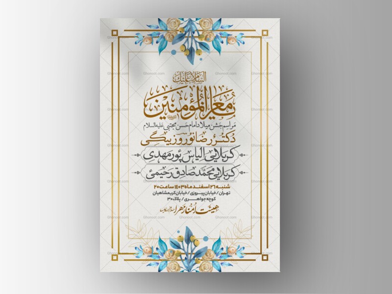 طرح-اطلاعیه-جشن-ولادت-امام-حسن-مجتبی-علیه-السلام