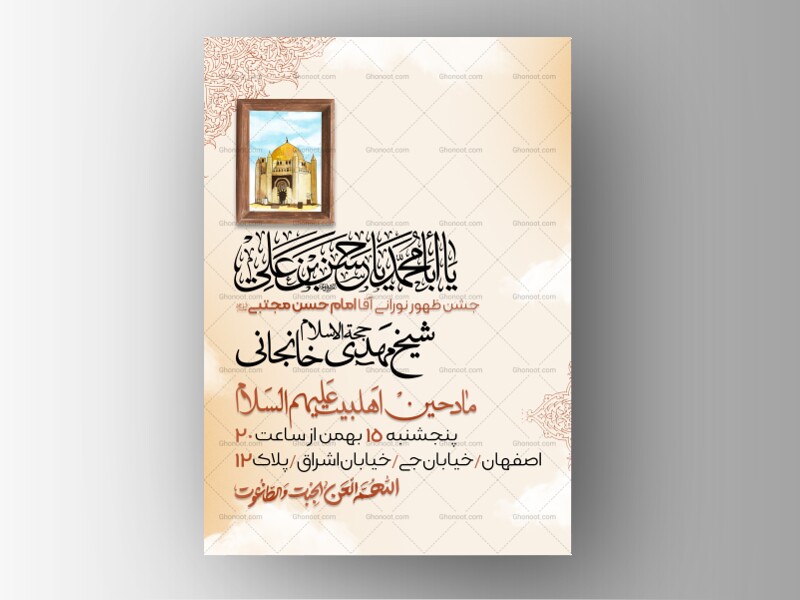 لایه-باز-اطلاعیه-ولادت-امام-حسن-علیه-السلام