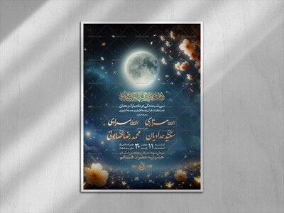 اطلاعیه-مراسم-ماه-مبارک-رمضان