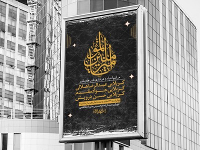 اطلاعیه-لایه-باز-شهادت-حضرت-علی-(ع)-و-شبهای-قدر-+-استوری-شبکه-های-اجتم