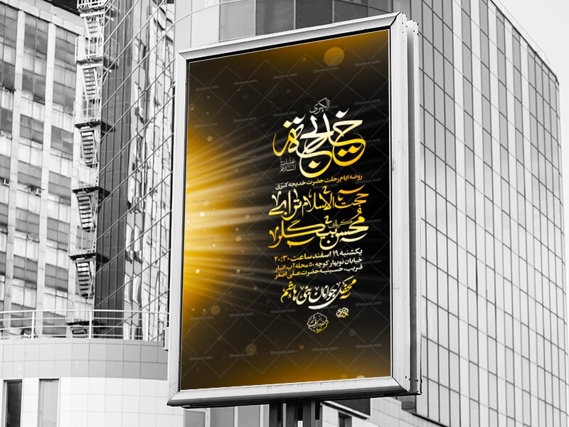 لایه-باز-وفات-حضرت-خدیجه