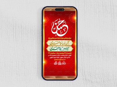 لایه-باز-استوری-ولادت-امام-حسن-ع