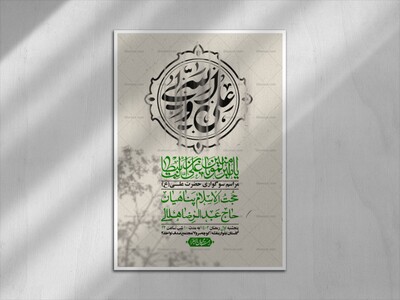 اطلاعیه-لایه-باز-شهادت-حضرت-علی-(ع)-و-شبهای-قدر