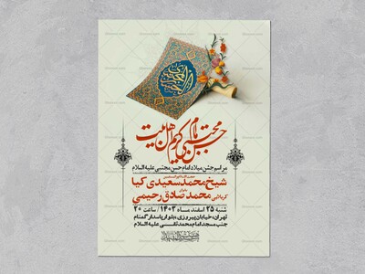 طرح-اطلاعیه-جشن-ولادت-امام-حسن-مجتبی-علیه-السلام