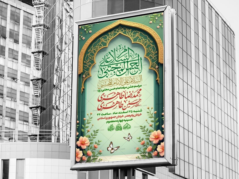 لایه-باز-میلاد-امام-حسن-مجتبی(ع)