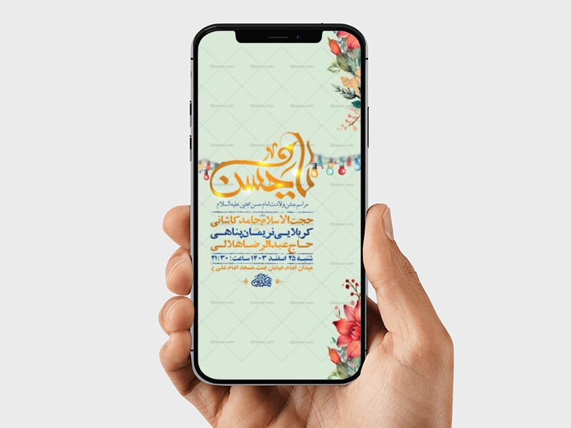 طرح-لایه-باز-ولادت-امام-حسن-مجتبی-ع