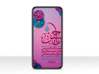 استوری-لایه-باز-جشن-میلاد-با-سعادت-امام-حسن-مجتبی-(ع)