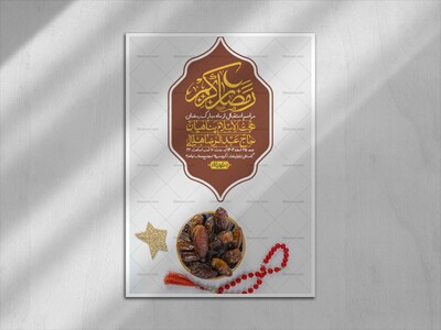 اطلاعیه-با-کیفیت-و-لایه-باز-ماه-مبارک-رمضان