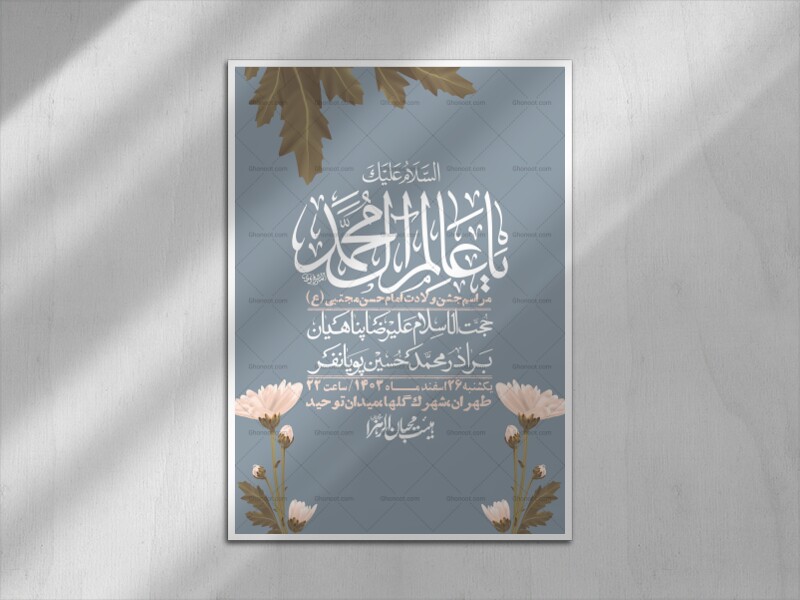 اطلاعیه-لایه-باز-جشن-میلاد-با-سعادت-امام-حسن-مجتبی-(ع)-+-استوری-شبکه-ه