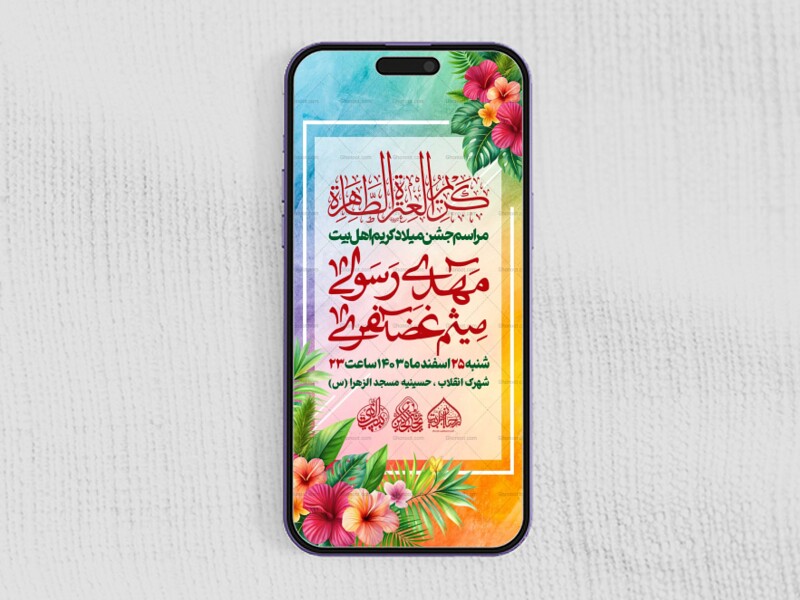 استوری-لایه-باز-میلاد-امام-حسن-مجتبی-(ع)