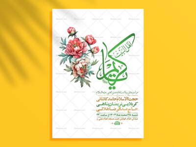طرح-لایه-باز-ولادت-امام-حسن-مجتبی-ع-+-استوری