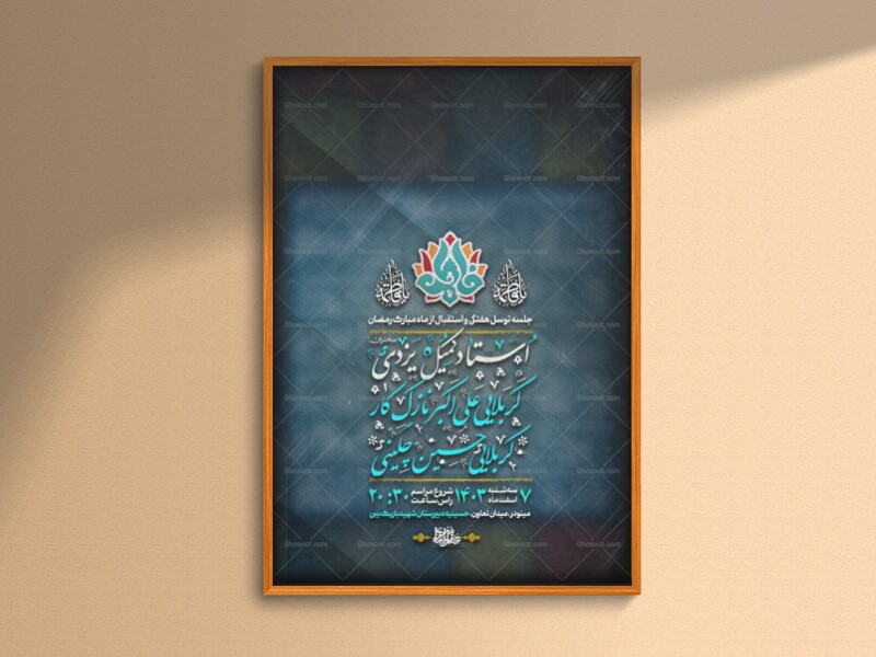 جلسه-توسل-هفتگی-و-استقبال-از-ماه-مبارک-رمضان