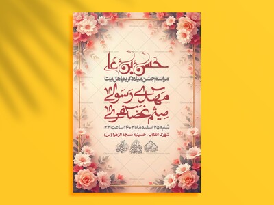 لایه-باز-میلاد-امام-حسن-مجتبی-ع