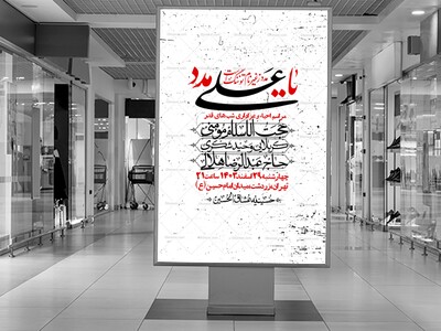 اطلاعیه-لایه-باز-شهادت-حضرت-علی-(ع)-و-شبهای-قدر-+-استوری-شبکه-های-اجتم