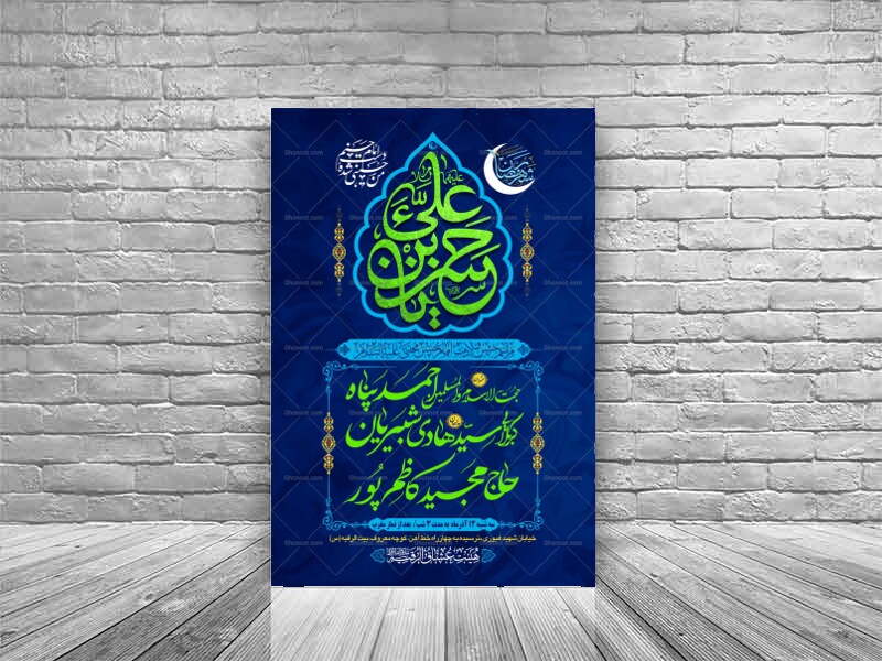 طرح-بنر-لایه-باز-اطلاعیه-هیات-ویژه-ولادت-امام-حسن-مجتبی