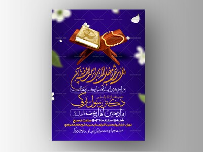 طرح-اطلاعیه-استقبال-از-ماه-مبارک-رمضان