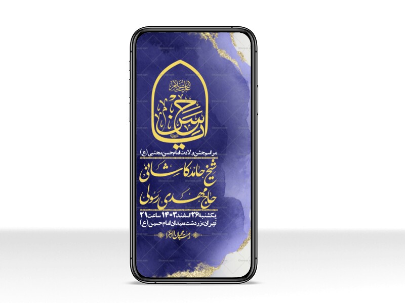 استوری-لایه-باز-جشن-میلاد-با-سعادت-امام-حسن-مجتبی-(ع)