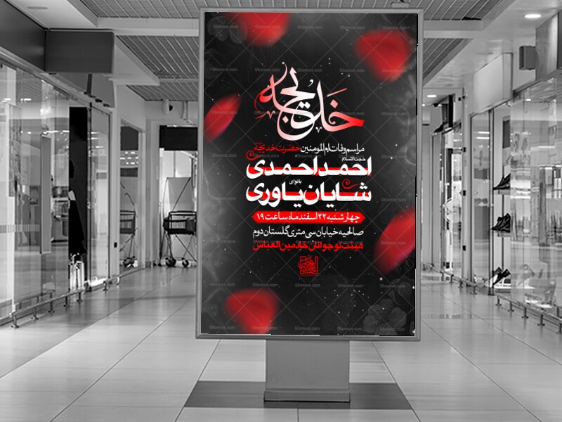 طرح-لایه-باز-شهادت-حضرت-خدیجه-