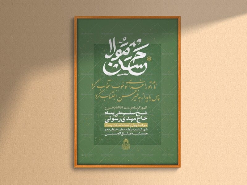 حسن-مولا(اطلاعیه-لایه-باز-ولادت-اقا-امام-حسن-مجتبی-ع)
