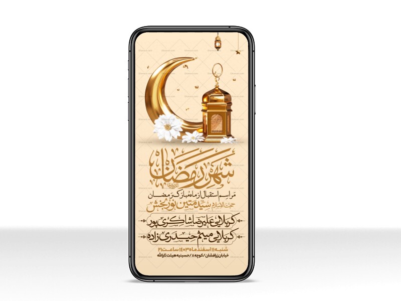 طرح-اطلاعیه-استقبال-از-ماه-مبارک-رمضان
