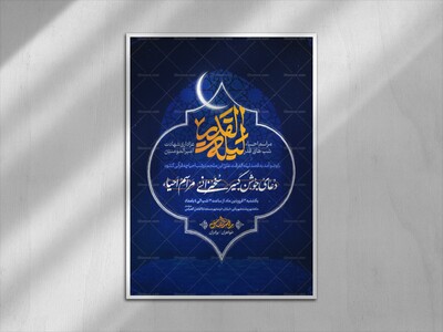 اطلاعیه-احیای-شب-های-قدر-و-شهادت-امام-علی-علیه-السلام