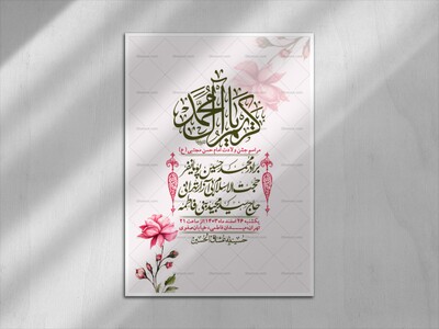 اطلاعیه-لایه-باز-جشن-میلاد-با-سعادت-امام-حسن-مجتبی-(ع)-+-استوری-شبکه-ه