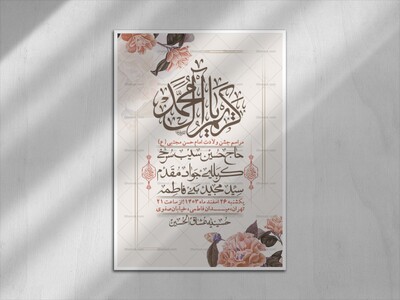 اطلاعیه-لایه-باز-جشن-میلاد-با-سعادت-امام-حسن-مجتبی-(ع)-+-استوری-شبکه-ه