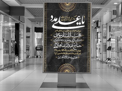 اطلاعیه-لایه-باز-شهادت-حضرت-علی-(ع)-و-شبهای-قدر-+-استوری-شبکه-های-اجتم