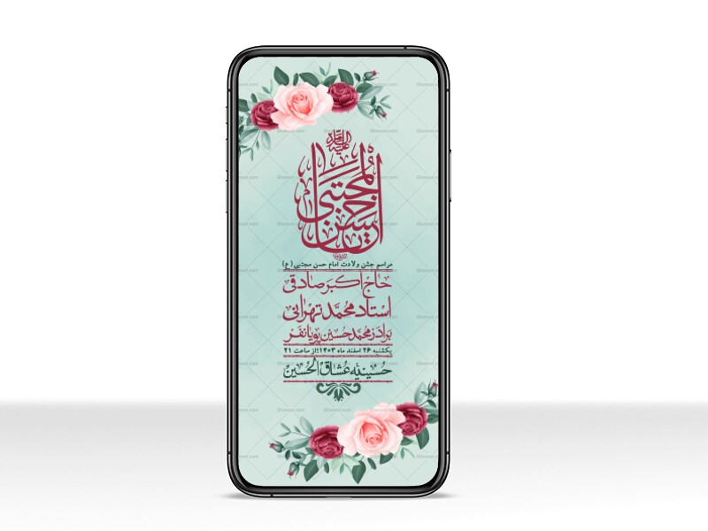 استوری-لایه-باز-جشن-میلاد-با-سعادت-امام-حسن-مجتبی-(ع)