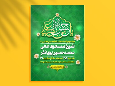 اطلاعیه-لایه-باز-ولادت-امام-حسن-مجتبی-علیه-السلام