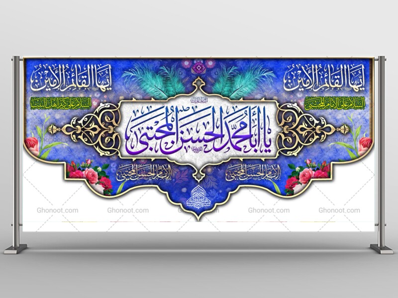 طرح-لایه-باز-ولادت-امام-حسن-مجتبی-(ع)