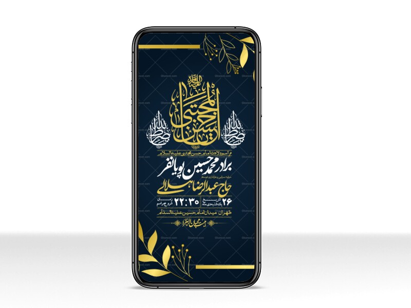 استوری-لایه-باز-جشن-میلاد-با-سعادت-امام-حسن-مجتبی-(ع)