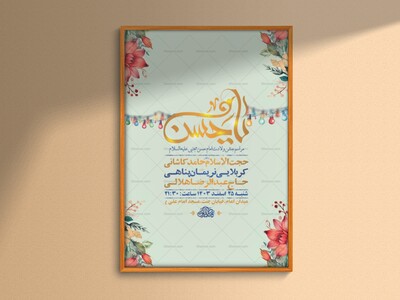طرح-لایه-باز-ولادت-امام-حسن-مجتبی-ع-+-استوری