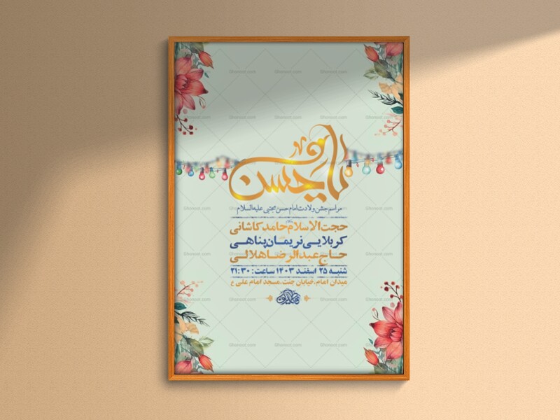 طرح-لایه-باز-ولادت-امام-حسن-مجتبی-ع-+-استوری