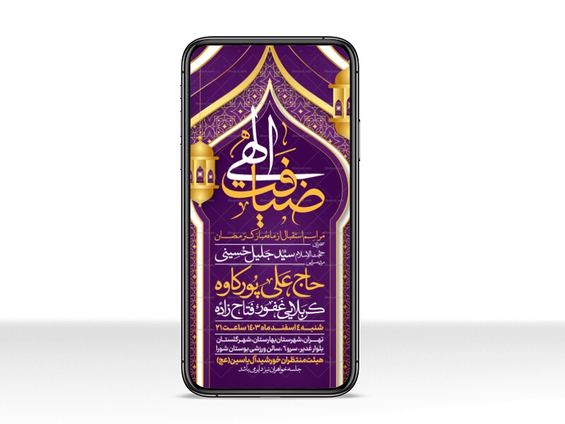 طرح-اطلاعیه-استوری-استقبال-از-ماه-مبارک-رمضان
