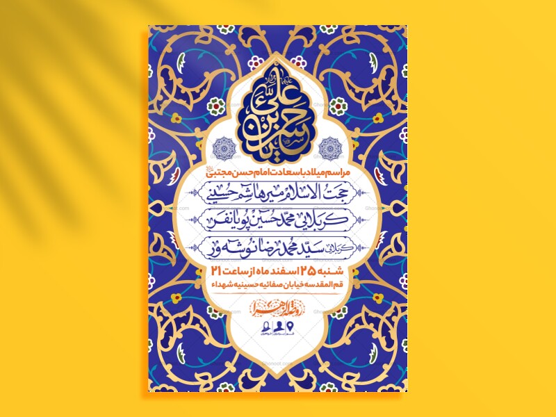 اطلاعیه-لایه-باز-ولادت-امام-حسن-مجتبی-علیه-السلام