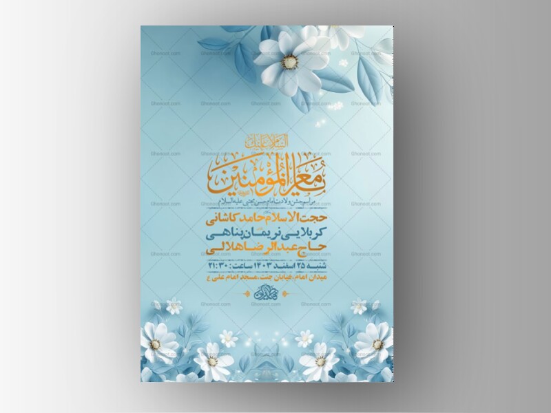 طرح-لایه-باز-ولادت-امام-حسن-مجتبی-ع-+-استوری