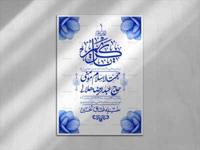 اطلاعیه-لایه-باز-جشن-میلاد-با-سعادت-امام-حسن-مجتبی-(ع)-+-استوری-شبکه-ه