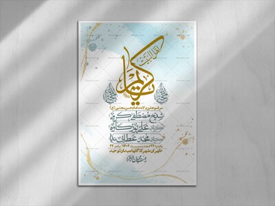 اطلاعیه-لایه-باز-جشن-میلاد-با-سعادت-امام-حسن-مجتبی-(ع)-+-استوری-شبکه-ه