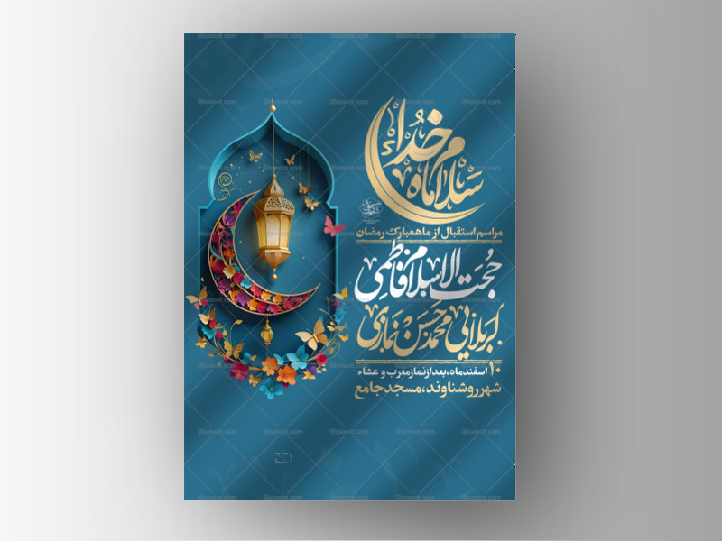 استقبال-از-ماه-رمضان-