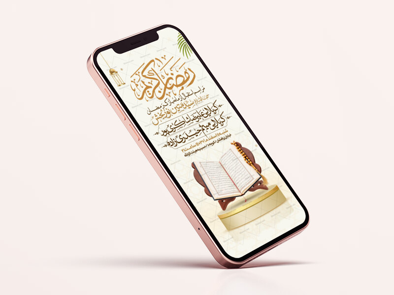طرح-اطلاعیه-استوری-استقبال-از-ماه-مبارک-رمضان