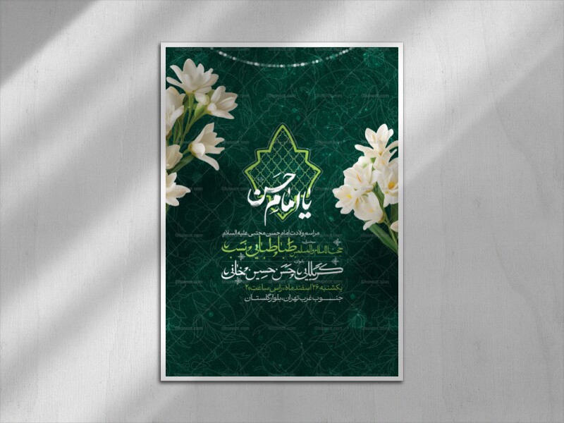 اطلاعیه-ولادت-امام-حسن-مجتبی-علیه-السلام