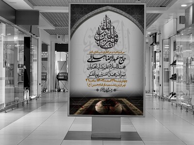 اطلاعیه-لایه-باز-شهادت-حضرت-علی-(ع)-و-شبهای-قدر-+-استوری-شبکه-های-اجتم