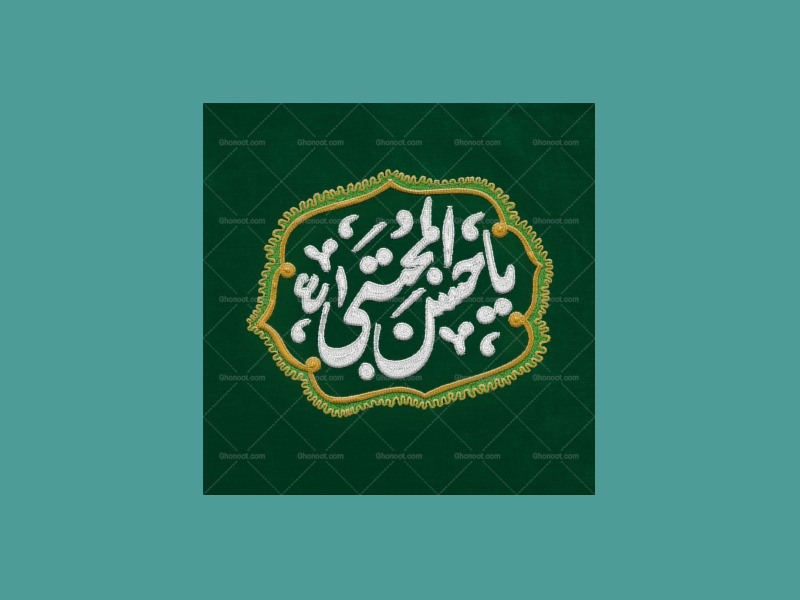 طرح-یا-حسن-المجتبی-ع-گلدوزی