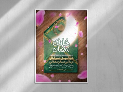 اطلاعیه-مناجات-خوانی-ماه-مبارک-رمضان