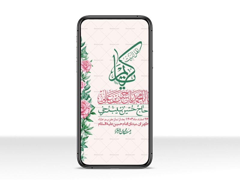 استوری-لایه-باز-جشن-میلاد-با-سعادت-امام-حسن-مجتبی-(ع)