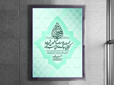 اطلاعیه-جشن-ولادت-امام-حسن-علیه-السلام