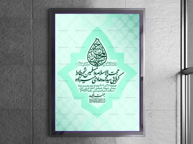 اطلاعیه-جشن-ولادت-امام-حسن-علیه-السلام