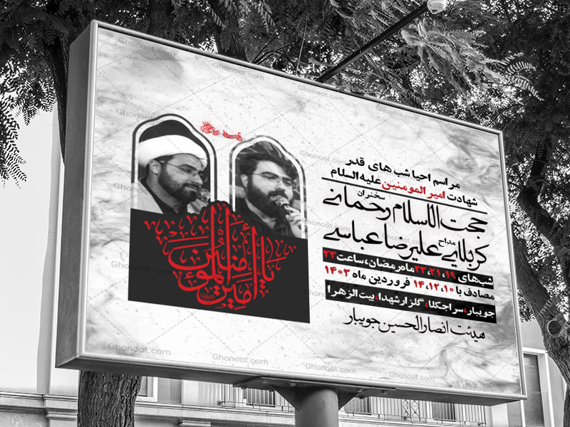 تراکت-لایه-باز-شهادت-امام-علی-ع-و-شب-های-قدر