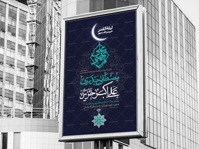 اطلاعیه-احیای-شب-های-قدر-و-شهادت-امام-علی-علیه-السلام